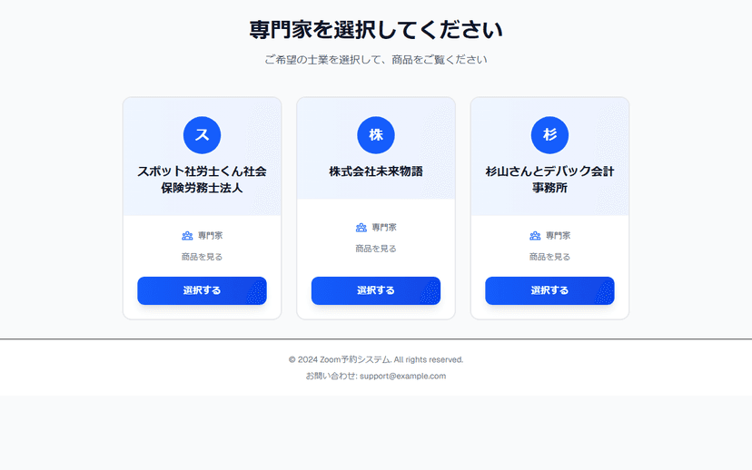 Zoom課金 顧客予約画面